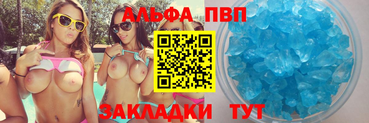 Альфа ПВП мука Фурманов