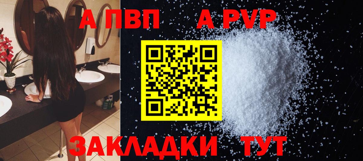 APVP мука  Alpha PVP Соль  Вход с VPN  Фурманов 