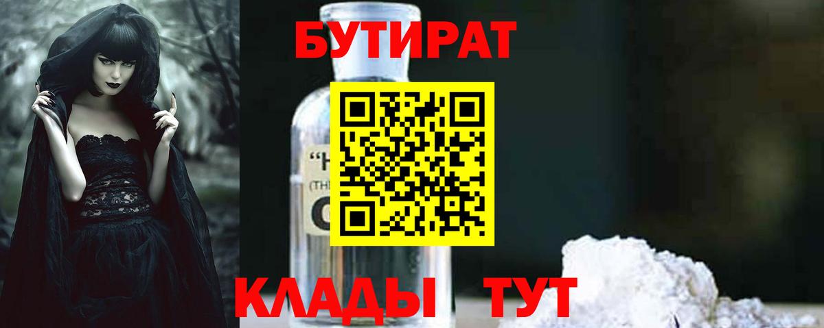 БУТИРАТ  Бутират BDO 33%  Вход с VPN  Фурманов 