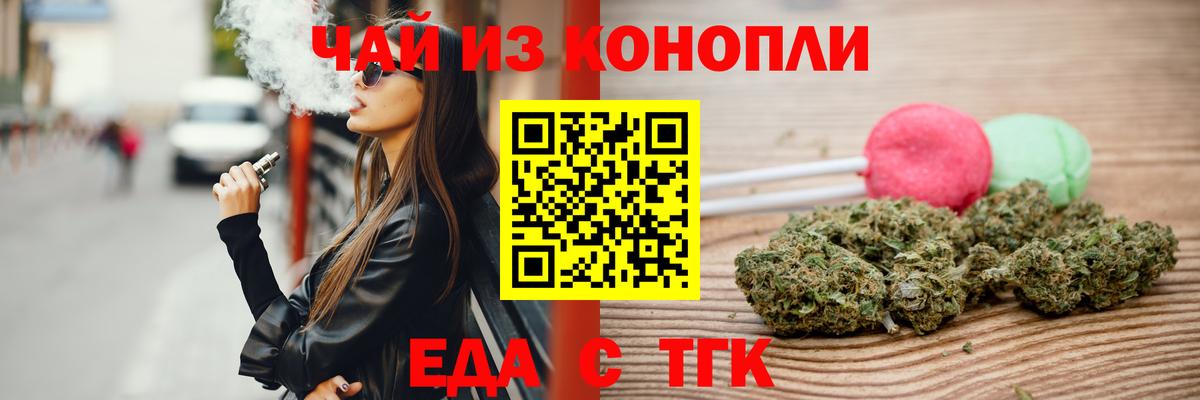 Печенье с ТГК конопля  Вход с VPN  Фурманов 