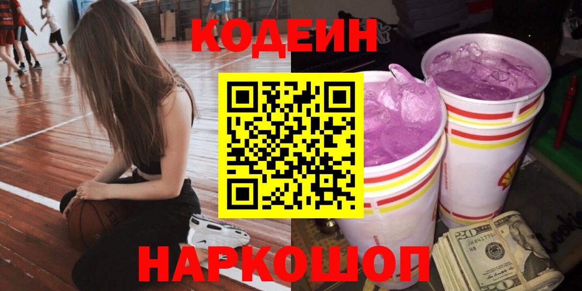 Кодеиновый сироп Lean напиток Lean (лин)  Вход с VPN  наркотики  Фурманов 