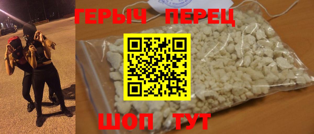 ГЕРОИН белый Фурманов