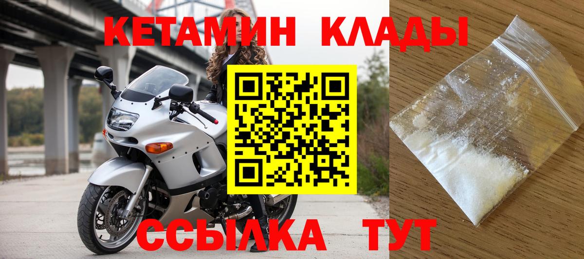Кетамин ketamine  Вход с VPN  Фурманов 