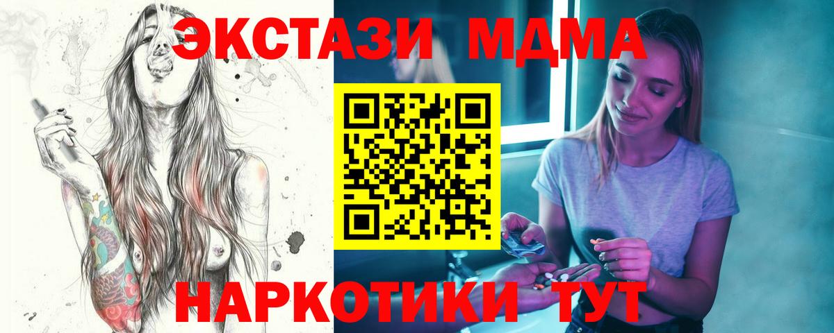 МДМА  МДМА crystal  Вход с VPN  Фурманов  MDMA crystal 