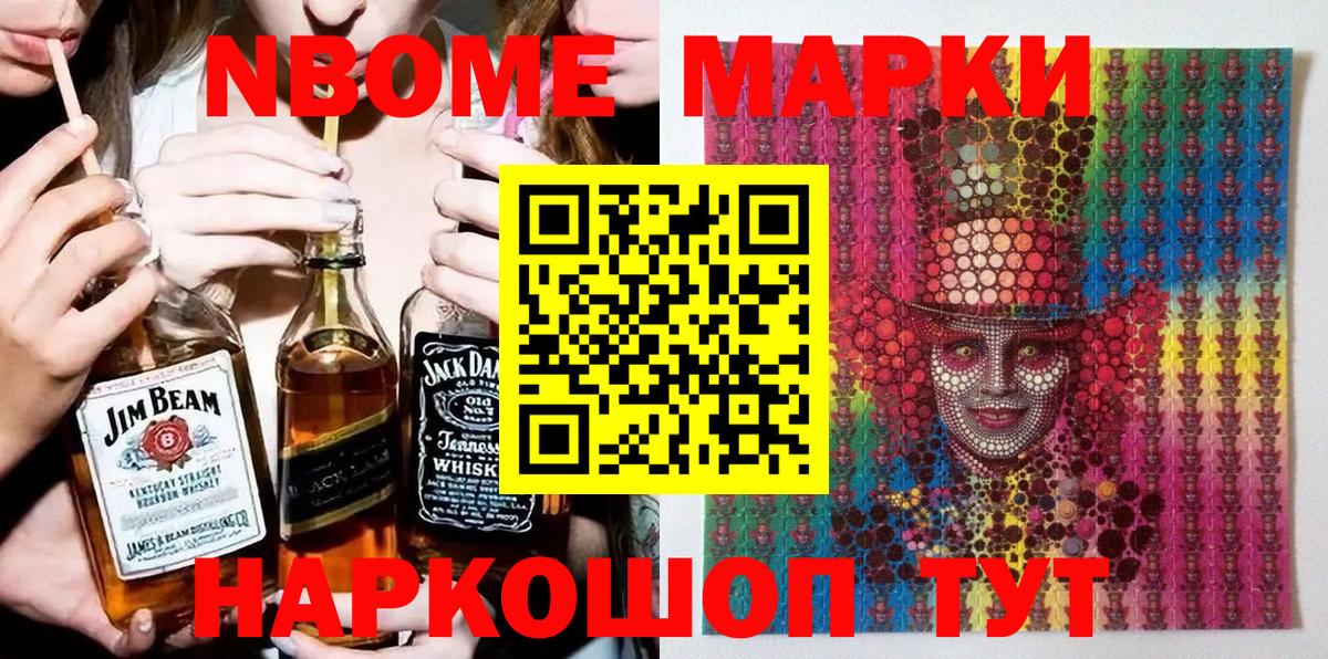 Марки N-bome 1,8мг  Марки N-bome 1,8мг  Вход с VPN  Фурманов 